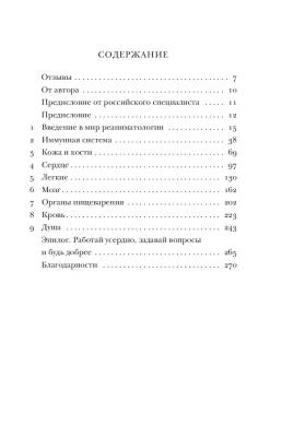 Эл Эксмо МедБезГраниц. Реанимация: истории на грани жизни и смерти. Морган М.